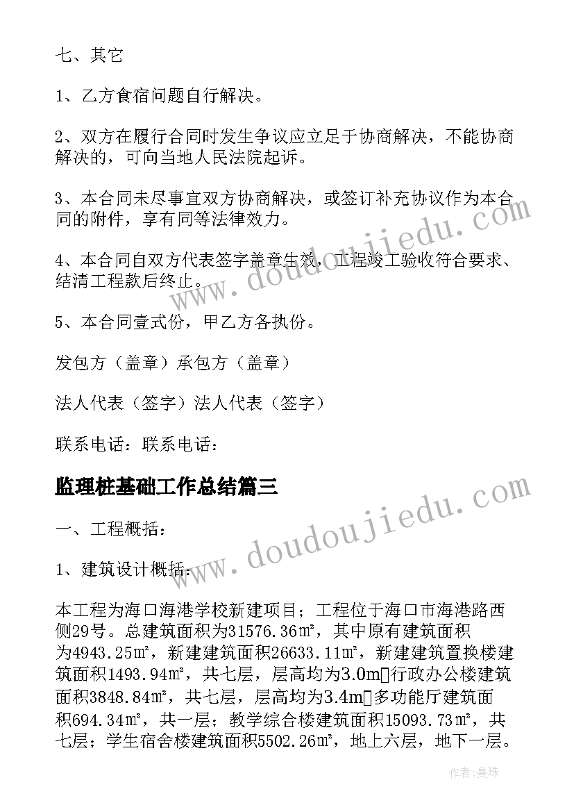 2023年监理桩基础工作总结 桩基础监理工作总结(大全5篇)