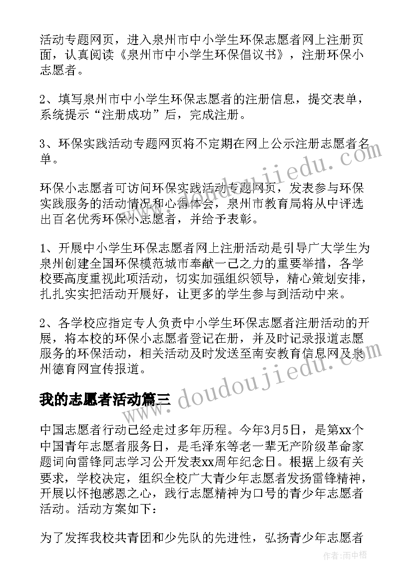 我的志愿者活动 志愿者测温活动心得体会(优秀6篇)