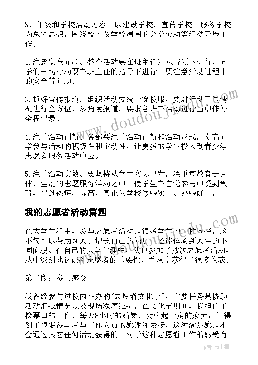 我的志愿者活动 志愿者测温活动心得体会(优秀6篇)