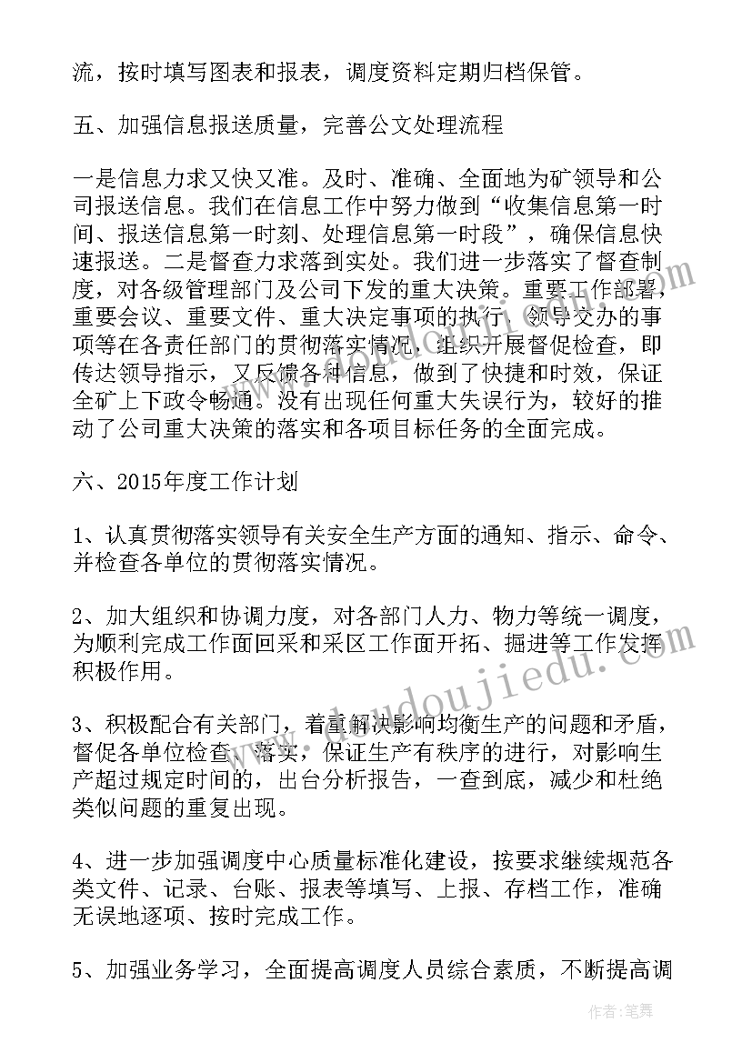 2023年防控室指挥调度工作总结报告 指挥调度工作总结(汇总5篇)