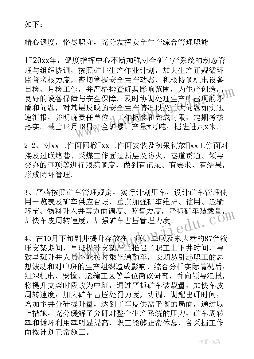 2023年防控室指挥调度工作总结报告 指挥调度工作总结(汇总5篇)