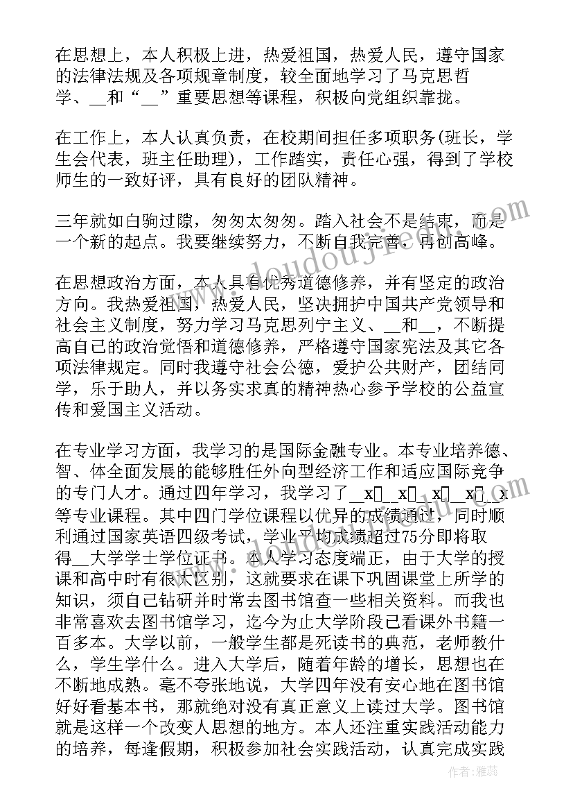 金融实训自我鉴定(实用7篇)