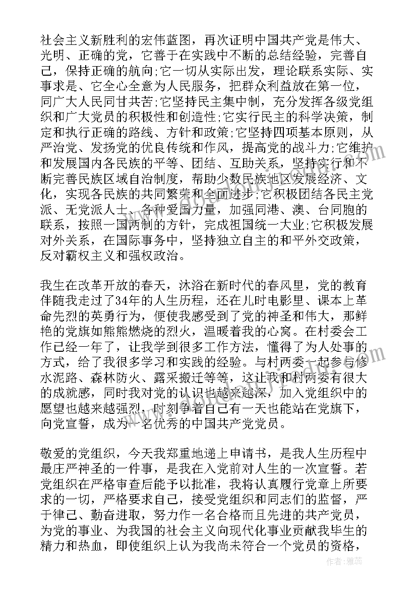 村委会干部申请书 村委会干部辞职申请书(实用9篇)