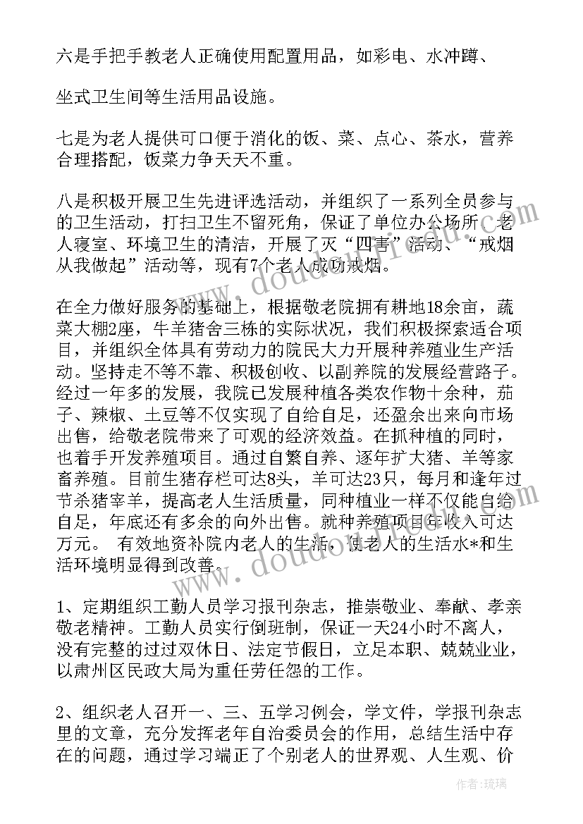 最新养老院工作总结(通用5篇)