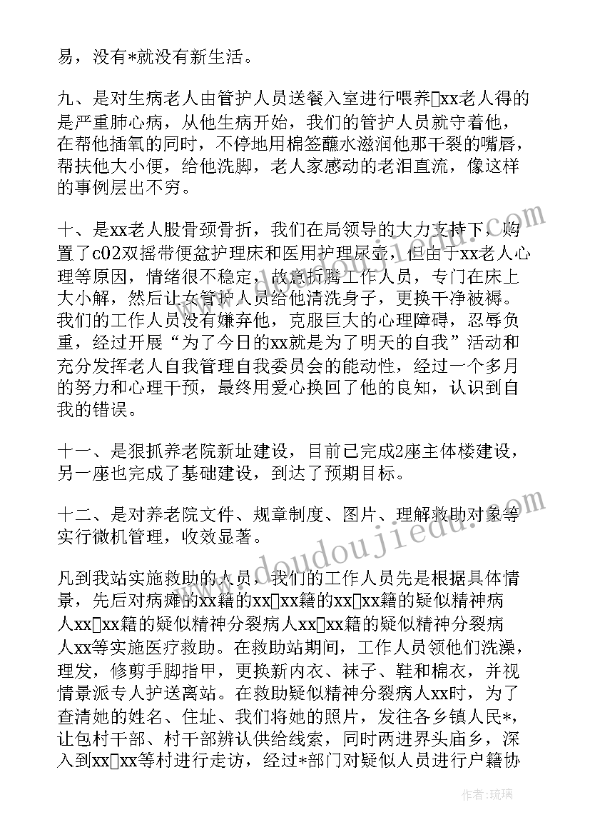 最新养老院工作总结(通用5篇)