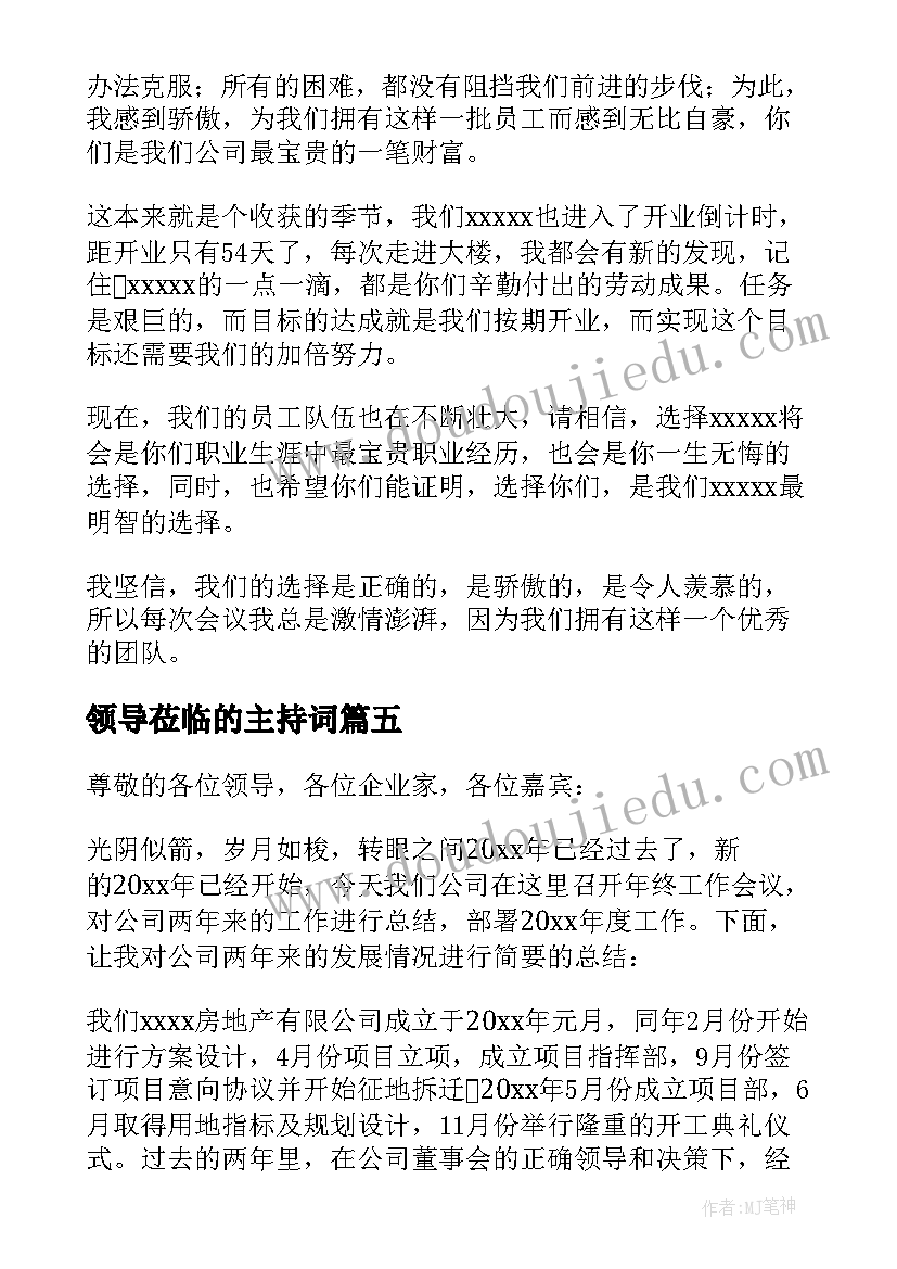 2023年领导莅临的主持词(实用9篇)