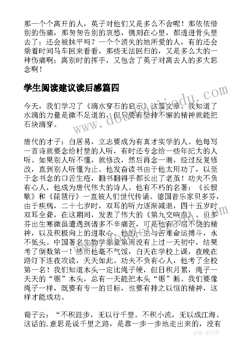 学生阅读建议读后感(通用6篇)