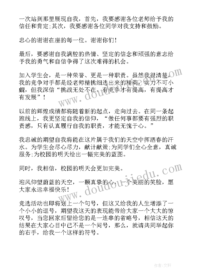 想加入学生会的演讲稿(汇总6篇)