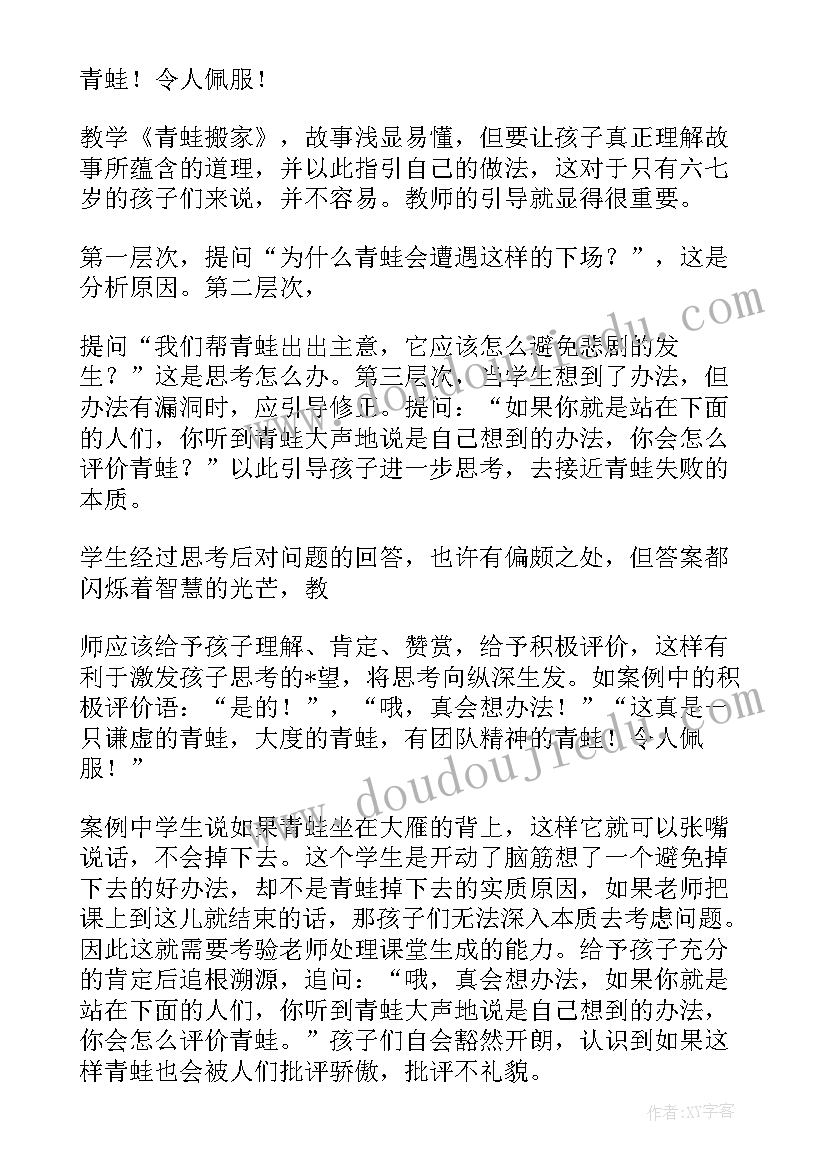 最新故事青蛙搬家教学反思(优质5篇)