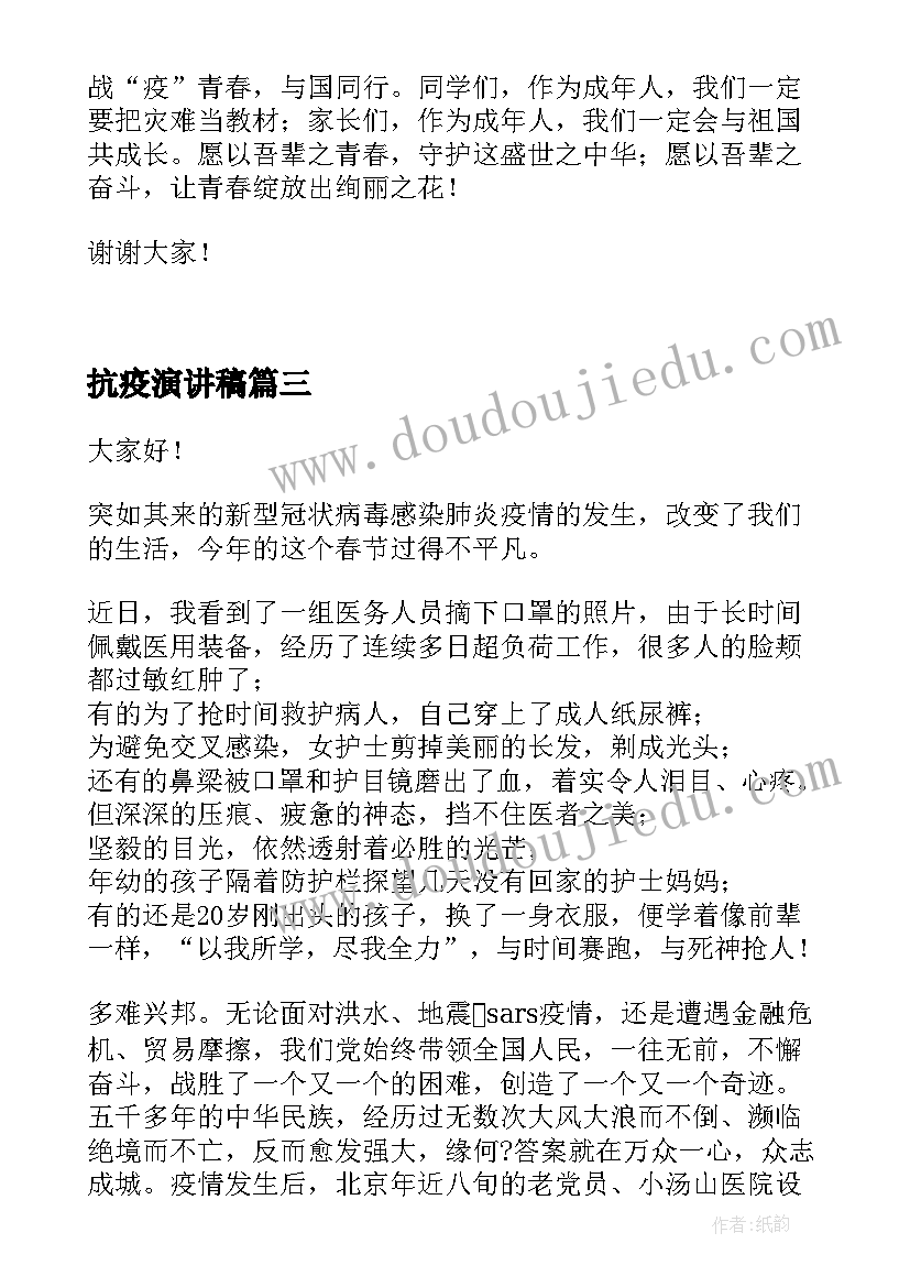 最新抗疫演讲稿(优秀5篇)