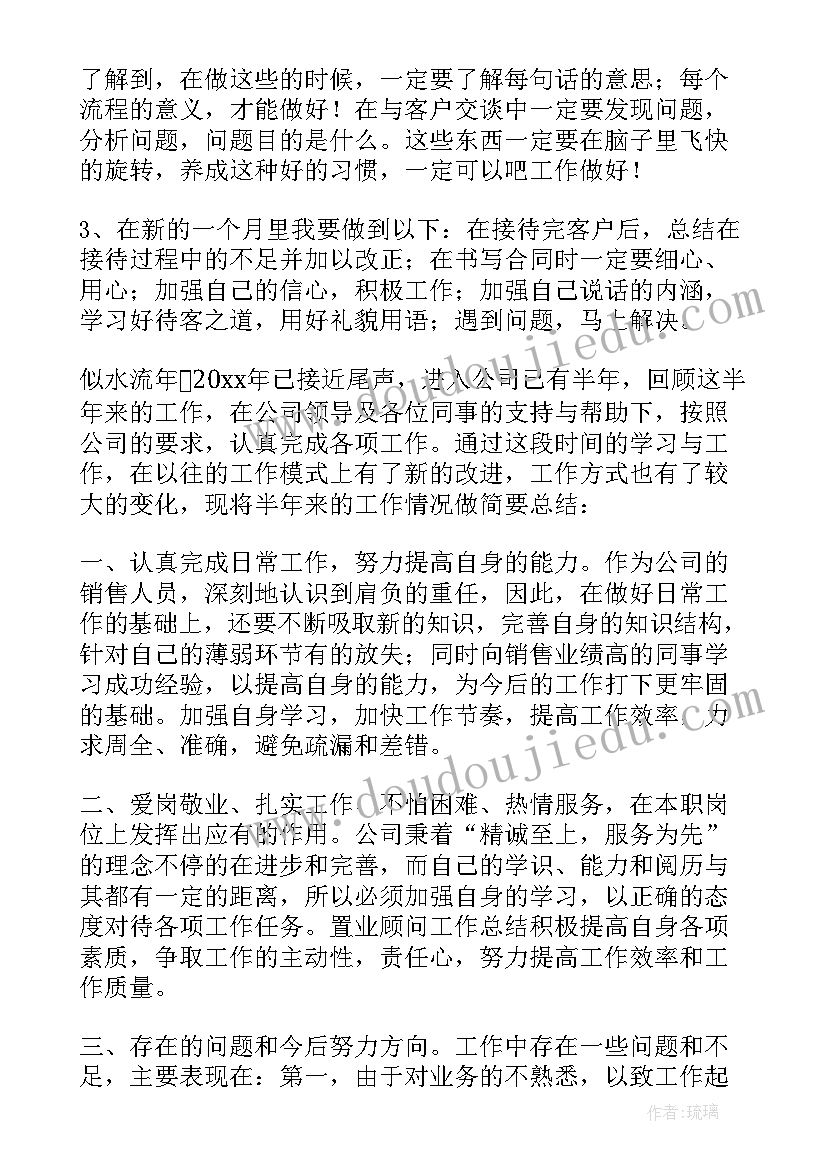 2023年瘦身顾问做 顾问工作总结(优秀7篇)