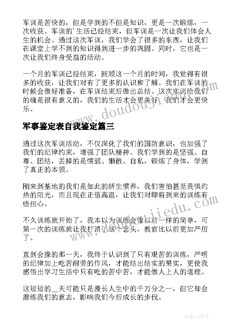 军事鉴定表自我鉴定 军事专业毕业自我鉴定(通用5篇)