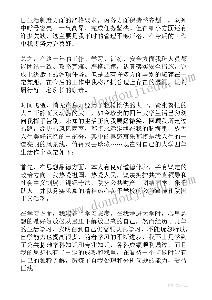 军事鉴定表自我鉴定 军事专业毕业自我鉴定(通用5篇)