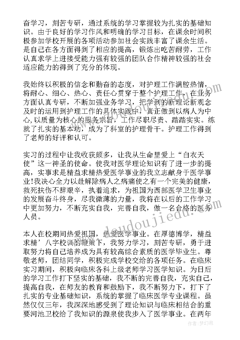 护士本科自我鉴定 本科护士毕业生自我鉴定(优秀6篇)