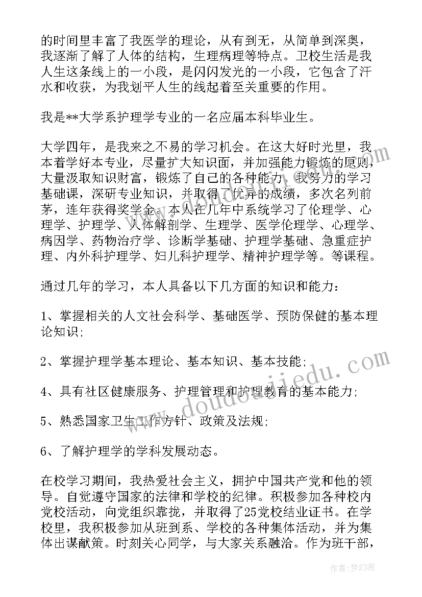 护士本科自我鉴定 本科护士毕业生自我鉴定(优秀6篇)