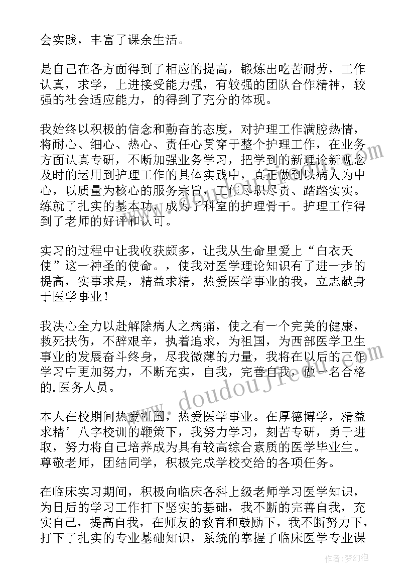 护士本科自我鉴定 本科护士毕业生自我鉴定(优秀6篇)