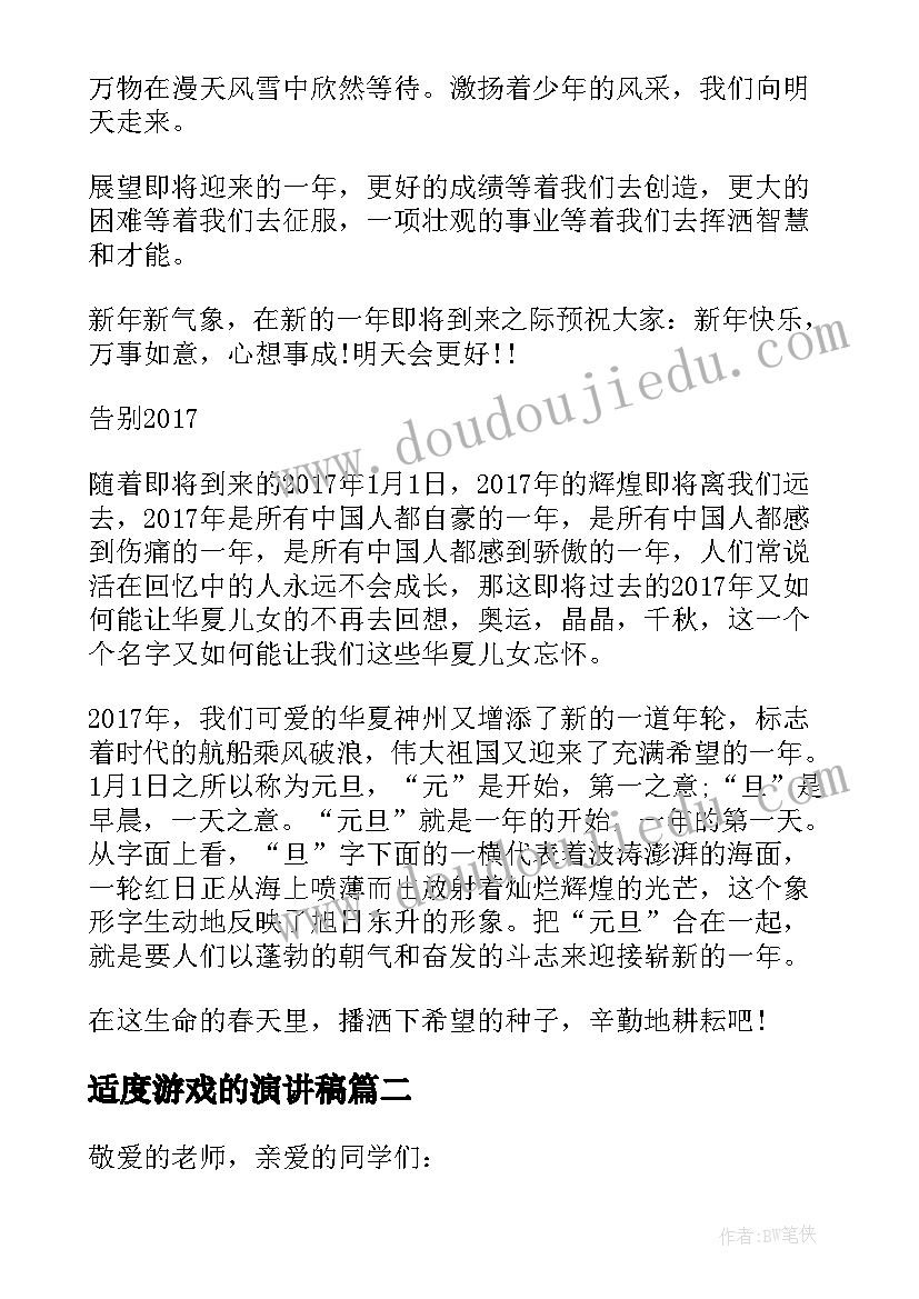 2023年适度游戏的演讲稿 告别游戏的演讲稿(实用5篇)