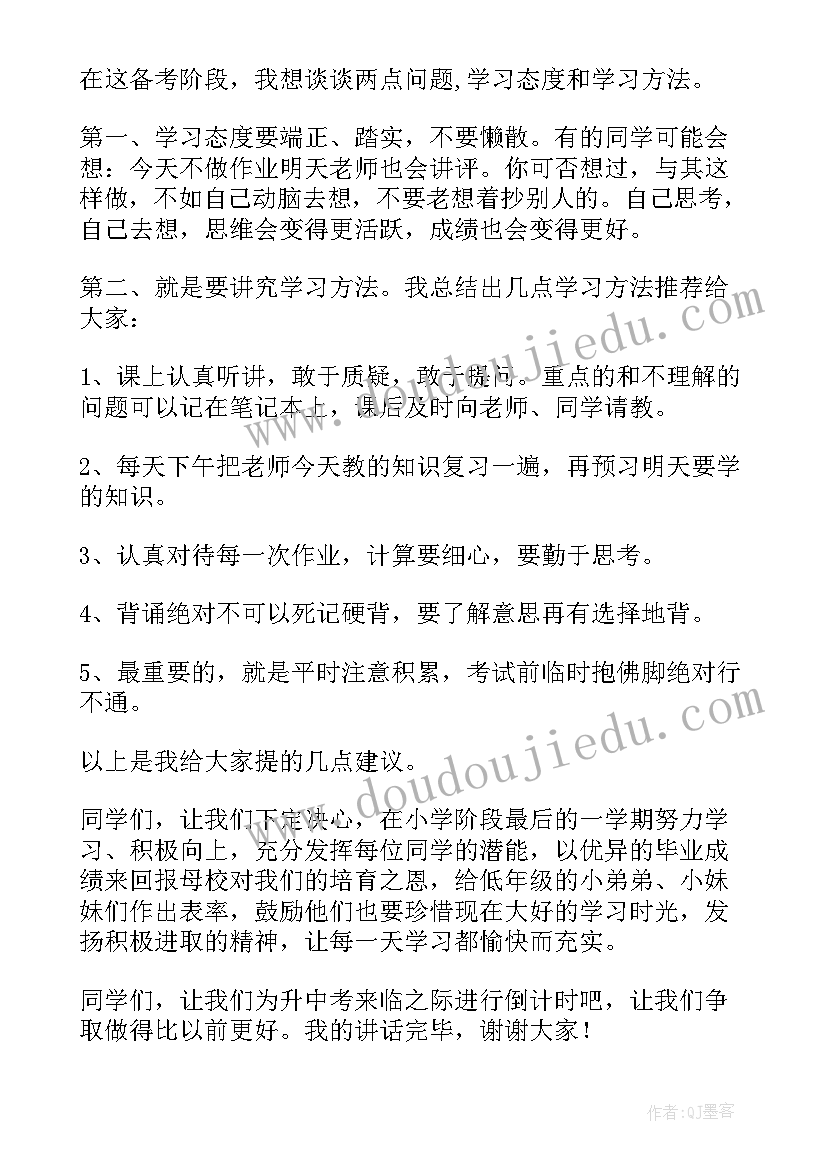 小学毕业班动员会发言稿 小学期末考试动员会发言稿(模板5篇)