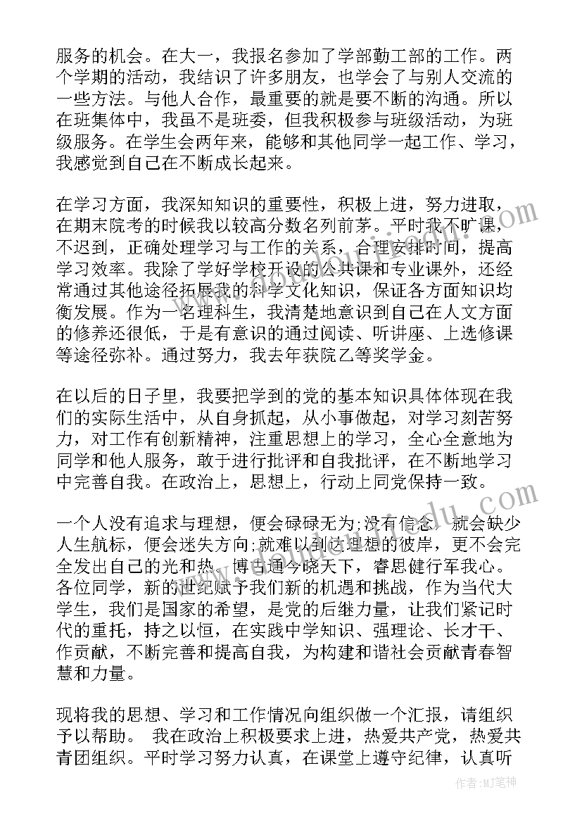 高中生团员自我评议总结(优质5篇)