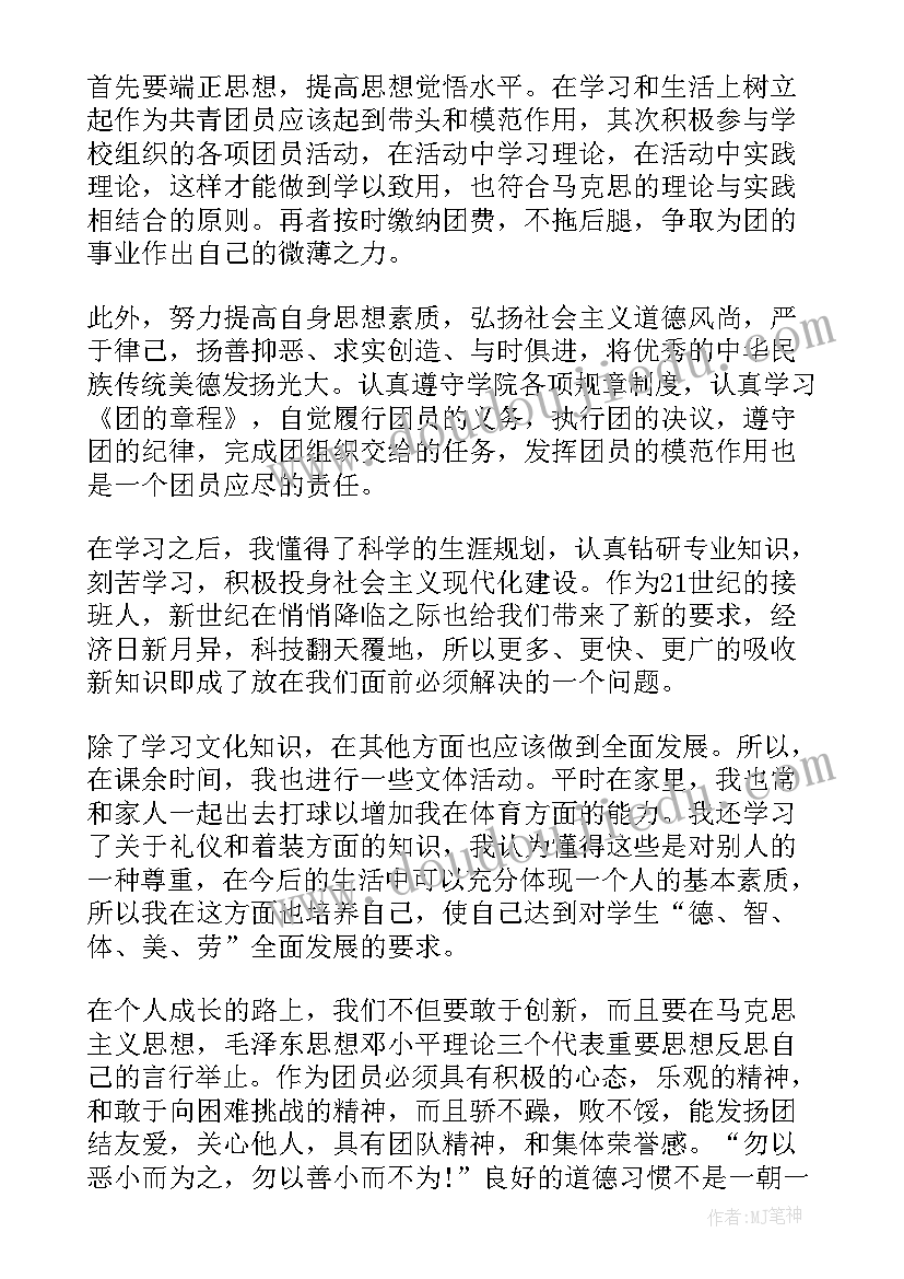 高中生团员自我评议总结(优质5篇)