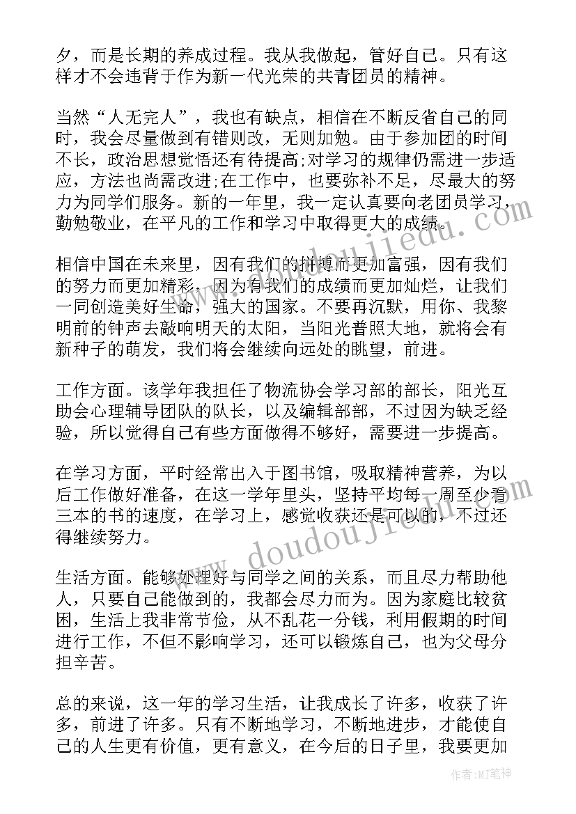 高中生团员自我评议总结(优质5篇)