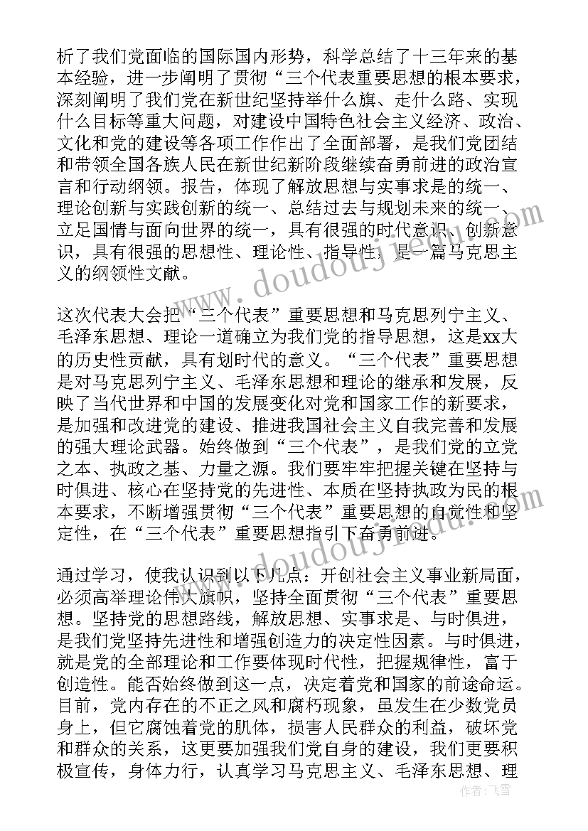 思想汇报金融业(大全5篇)