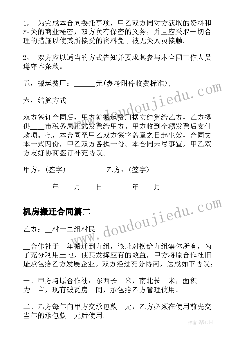 最新机房搬迁合同(汇总6篇)