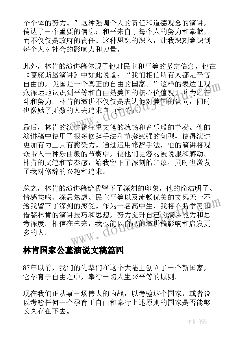 最新林肯国家公墓演说文稿 林肯葛底斯堡演讲稿(通用5篇)