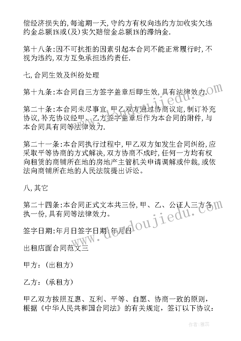 2023年店面出租开饭店合同(精选9篇)