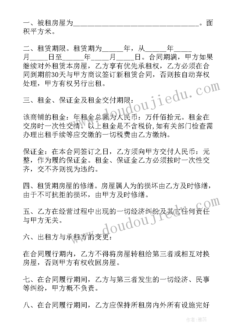 2023年店面出租开饭店合同(精选9篇)