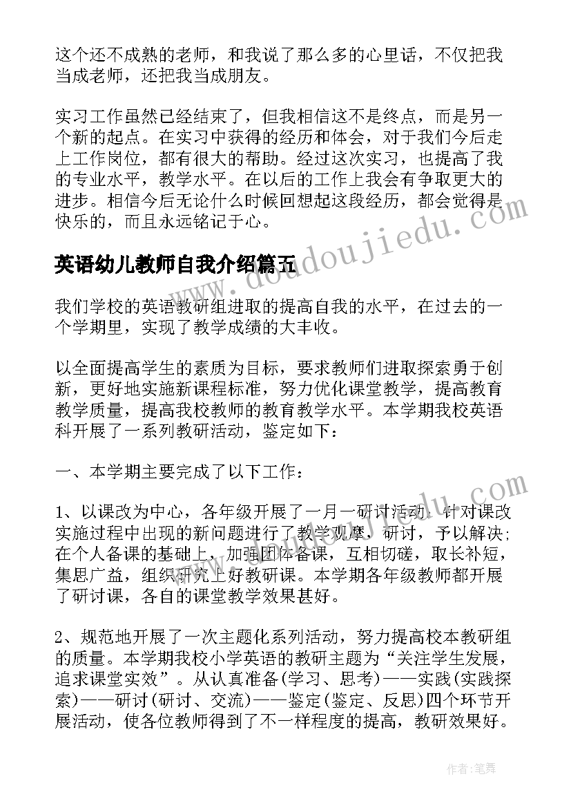 2023年英语幼儿教师自我介绍(优质6篇)