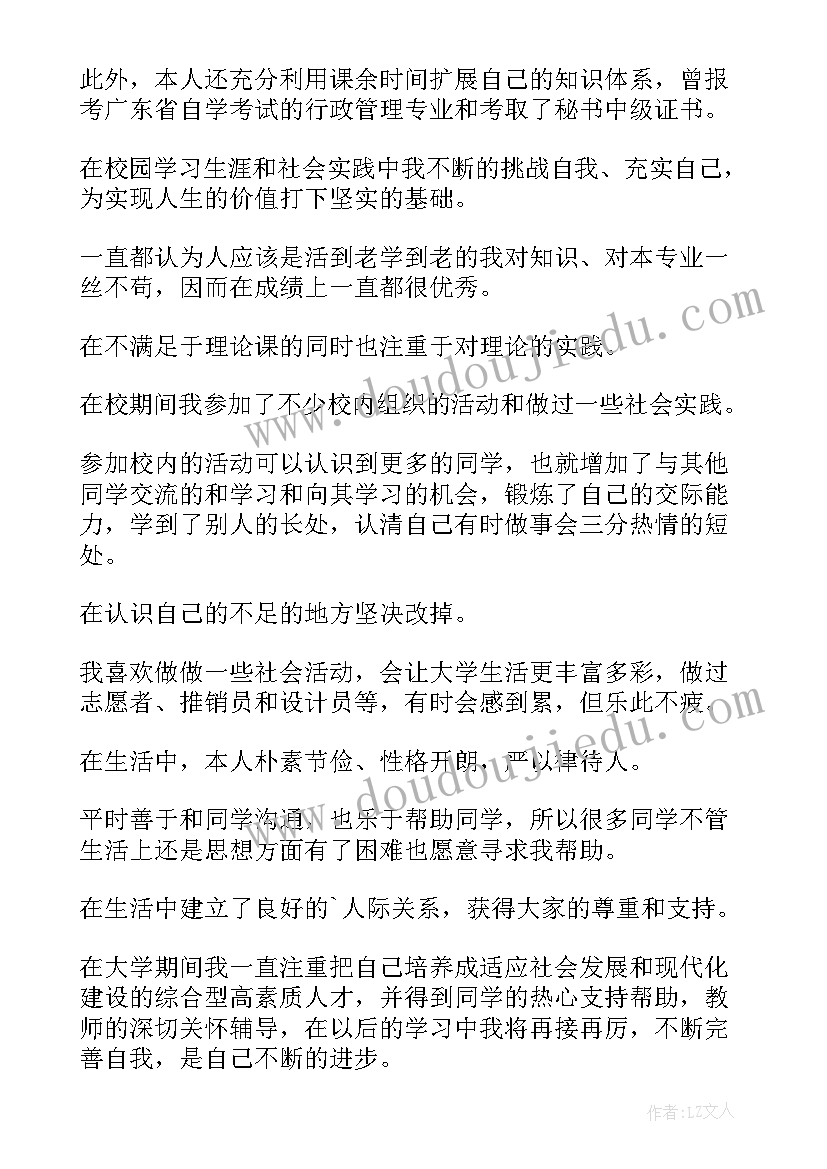 学位论文自评 学生自我鉴定(大全6篇)