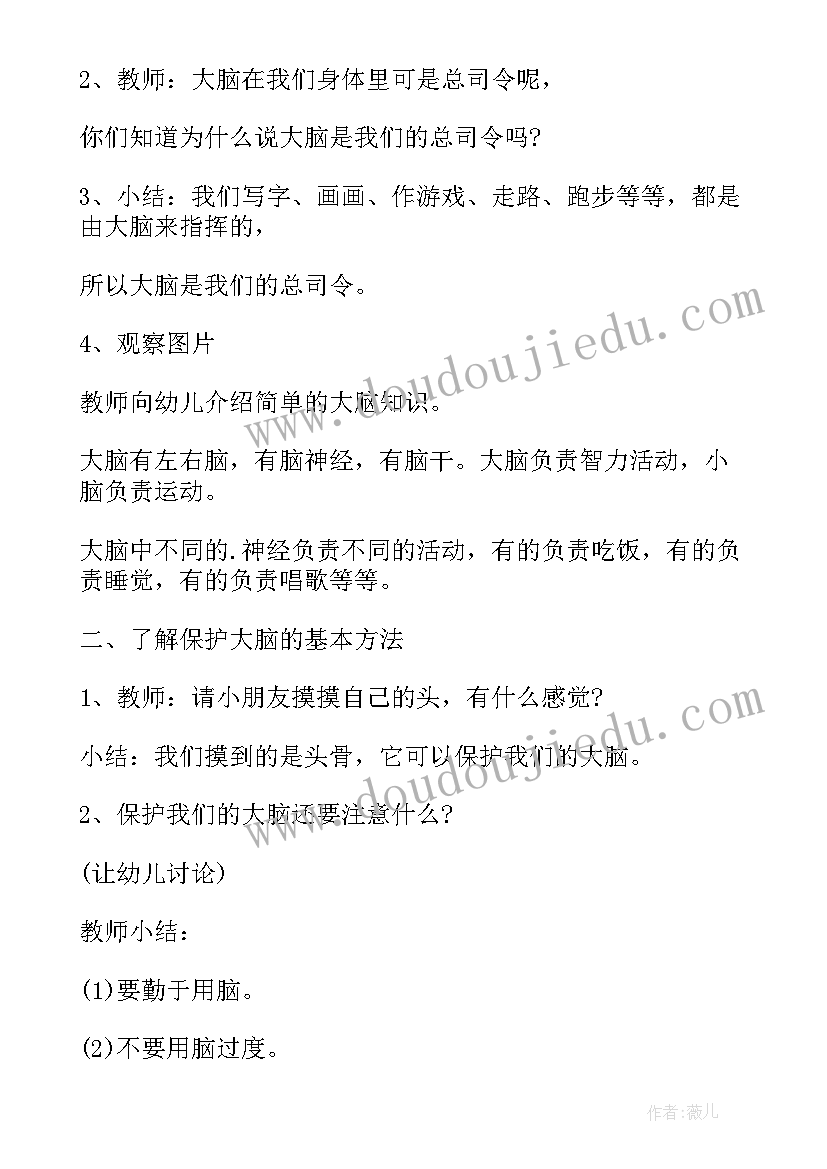 幼儿园健康活动方案 幼儿园健康活动教案(实用7篇)