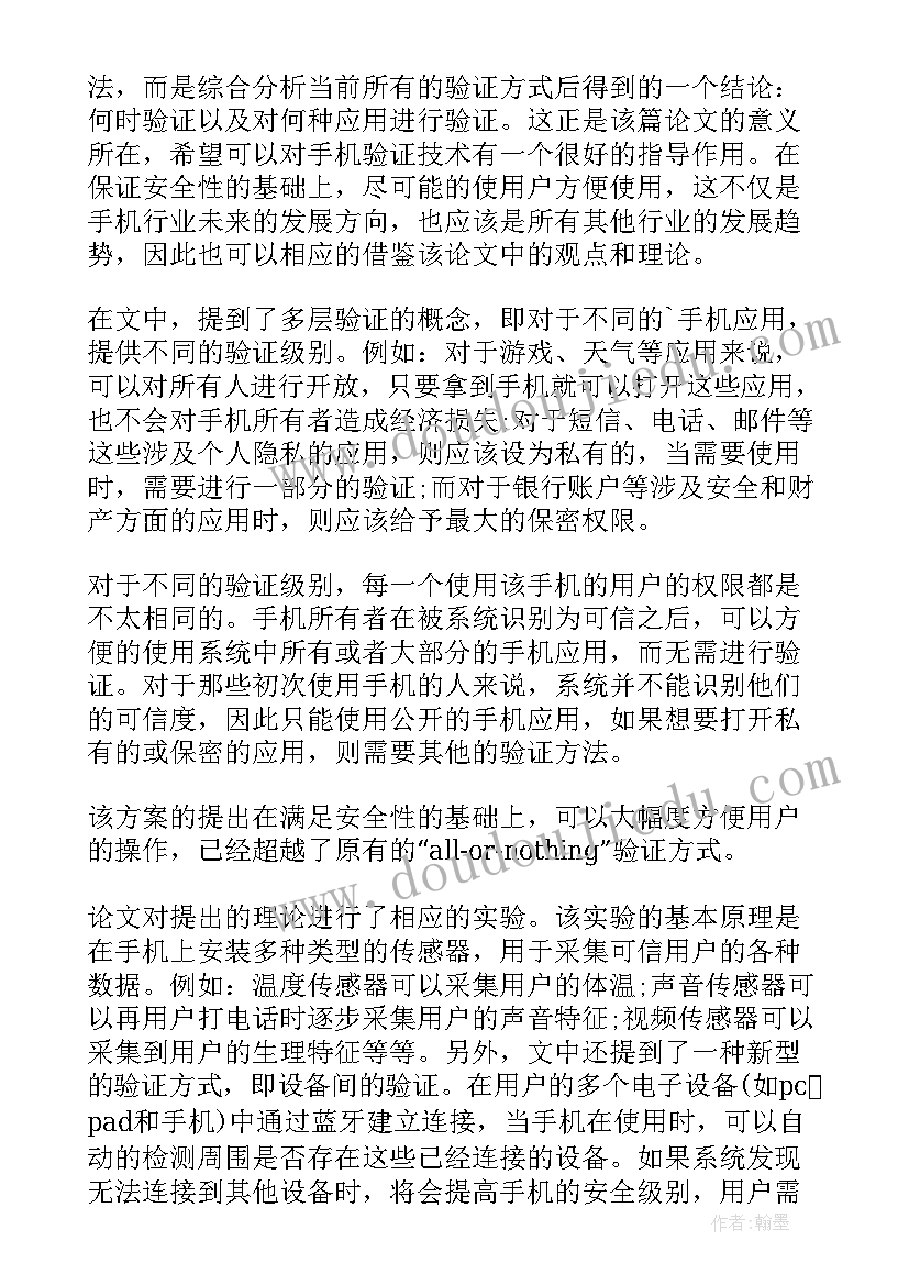 2023年读后感格子格式的(通用10篇)