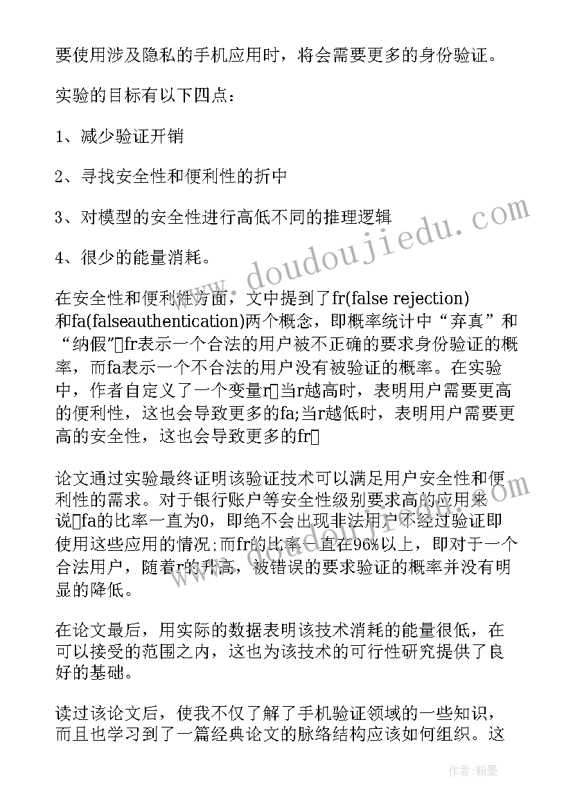 2023年读后感格子格式的(通用10篇)