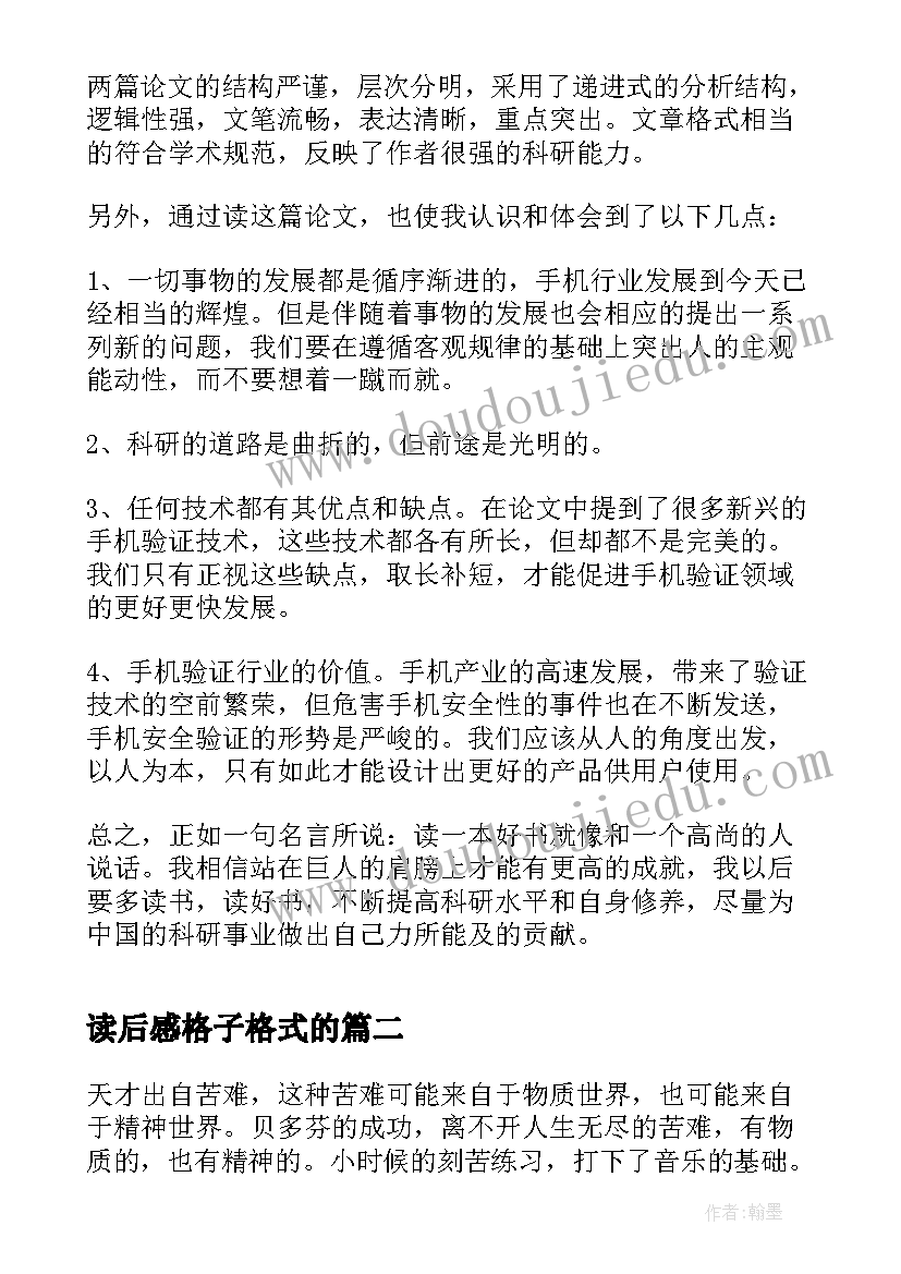 2023年读后感格子格式的(通用10篇)