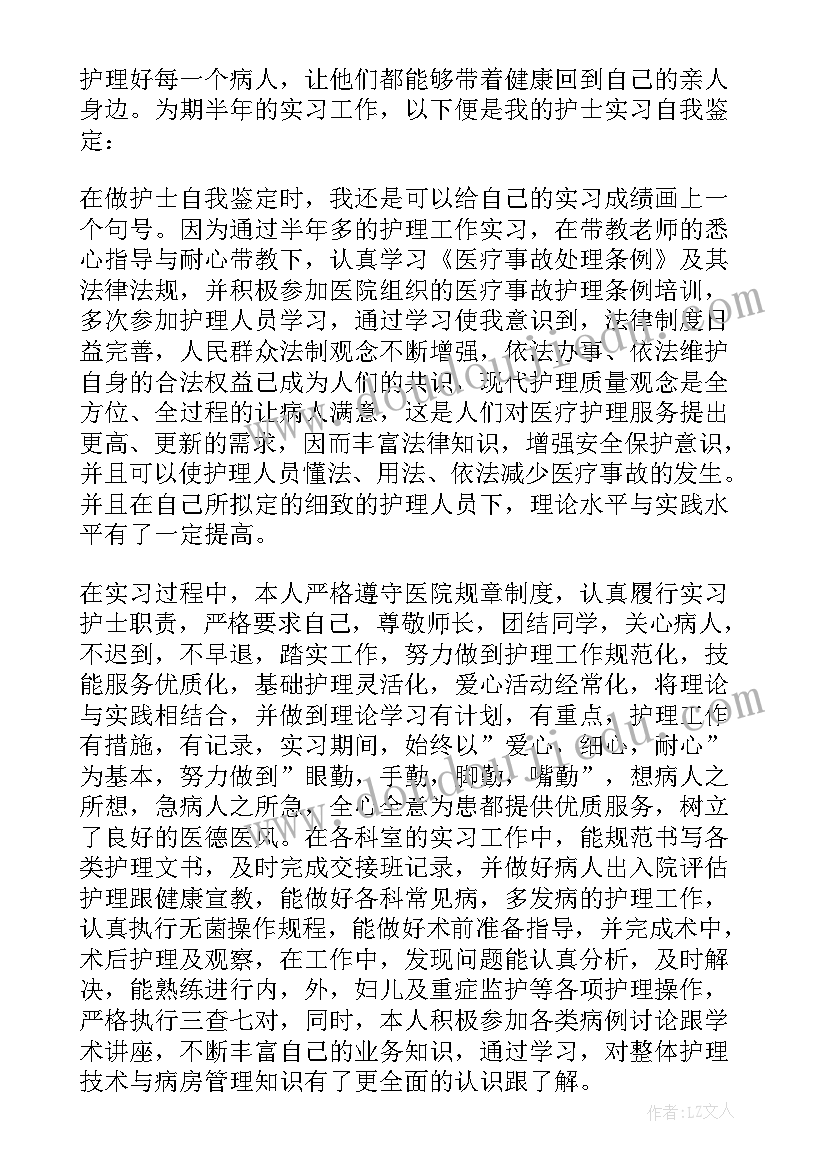 最新护理自我鉴定书 护理自我鉴定(优质6篇)