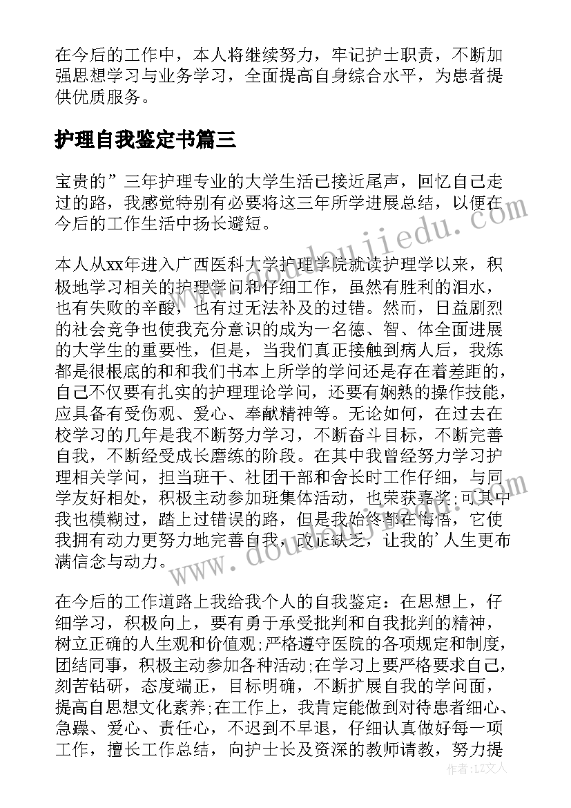 最新护理自我鉴定书 护理自我鉴定(优质6篇)