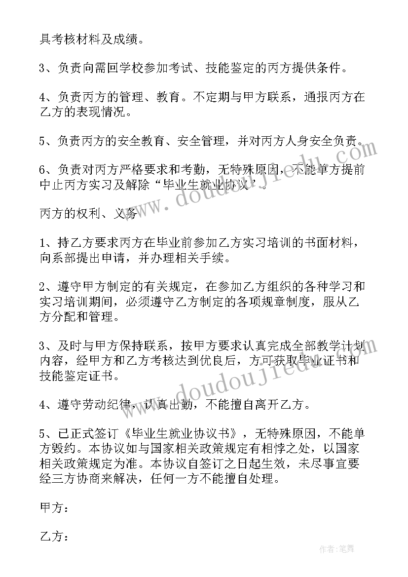 2023年毕业生就业协议与劳动合同的关系大学生就业指导(实用5篇)