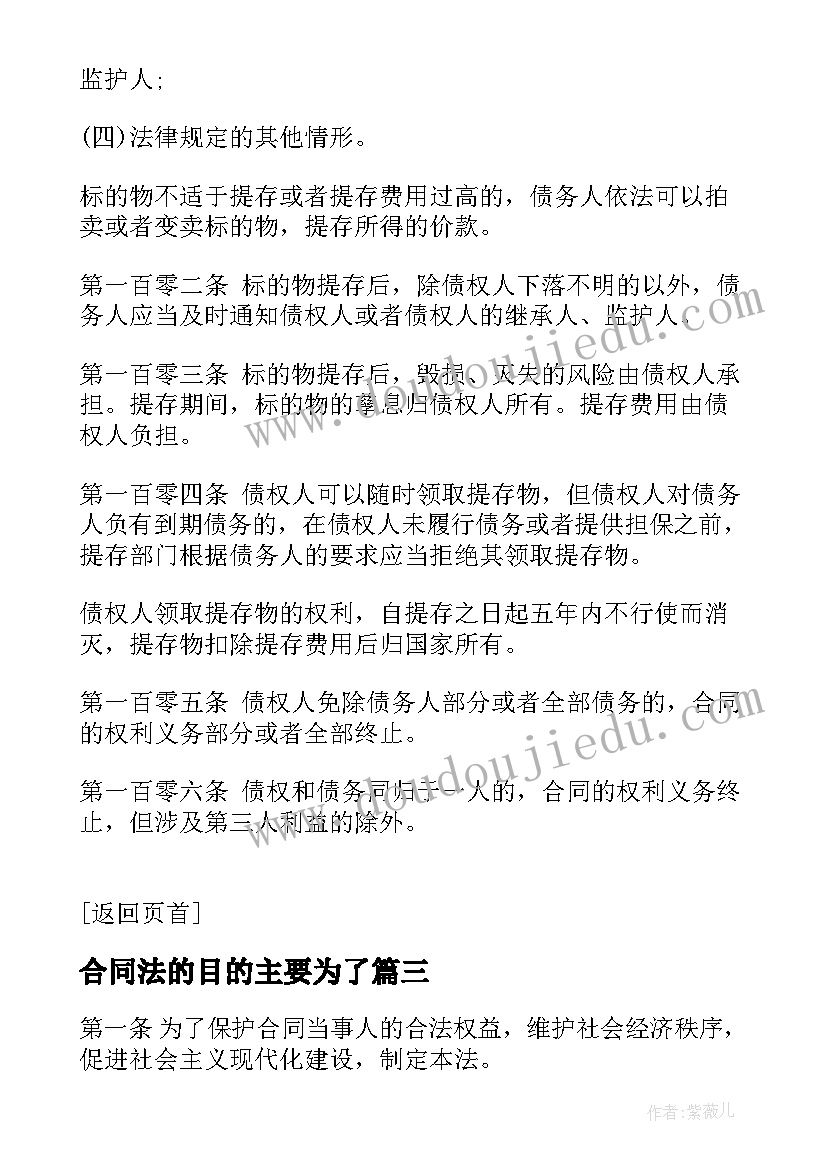 最新合同法的目的主要为了(实用10篇)