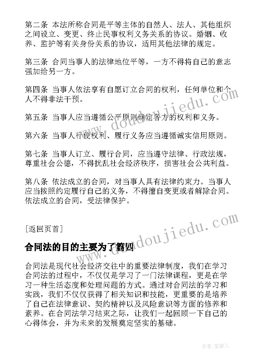 最新合同法的目的主要为了(实用10篇)