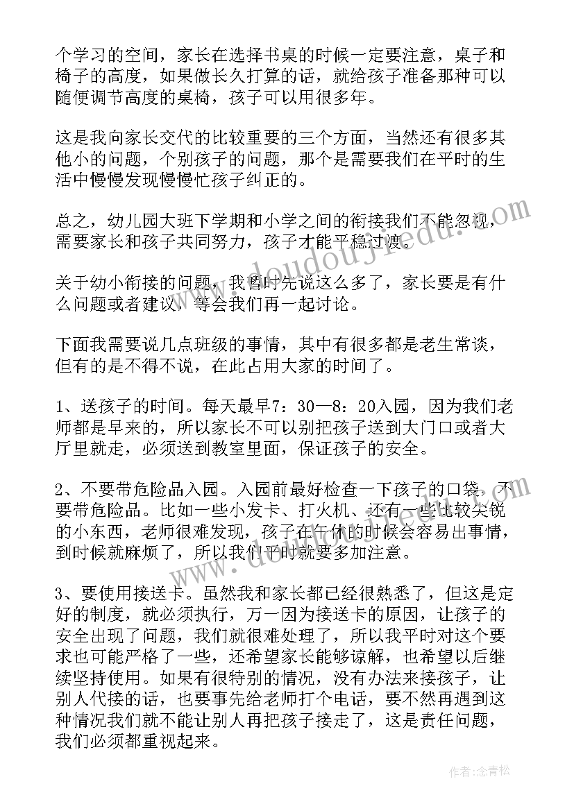 2023年培训班幼小衔接宣传话语 幼小衔接家长发言稿(通用5篇)