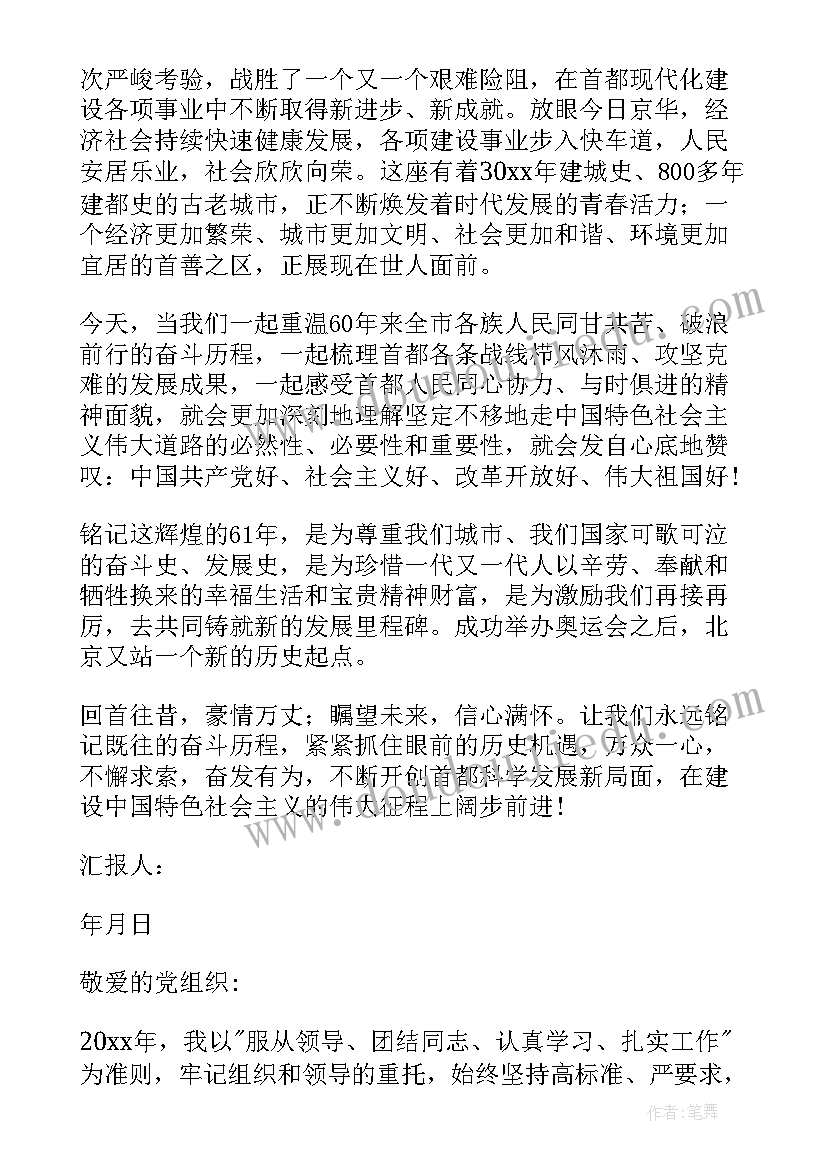 最新资助生思想汇报 党员思想汇报格式(实用5篇)