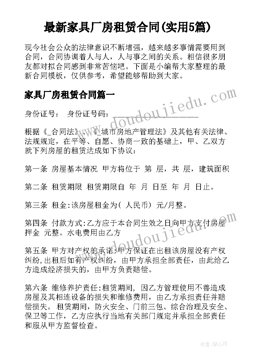 最新家具厂房租赁合同(实用5篇)