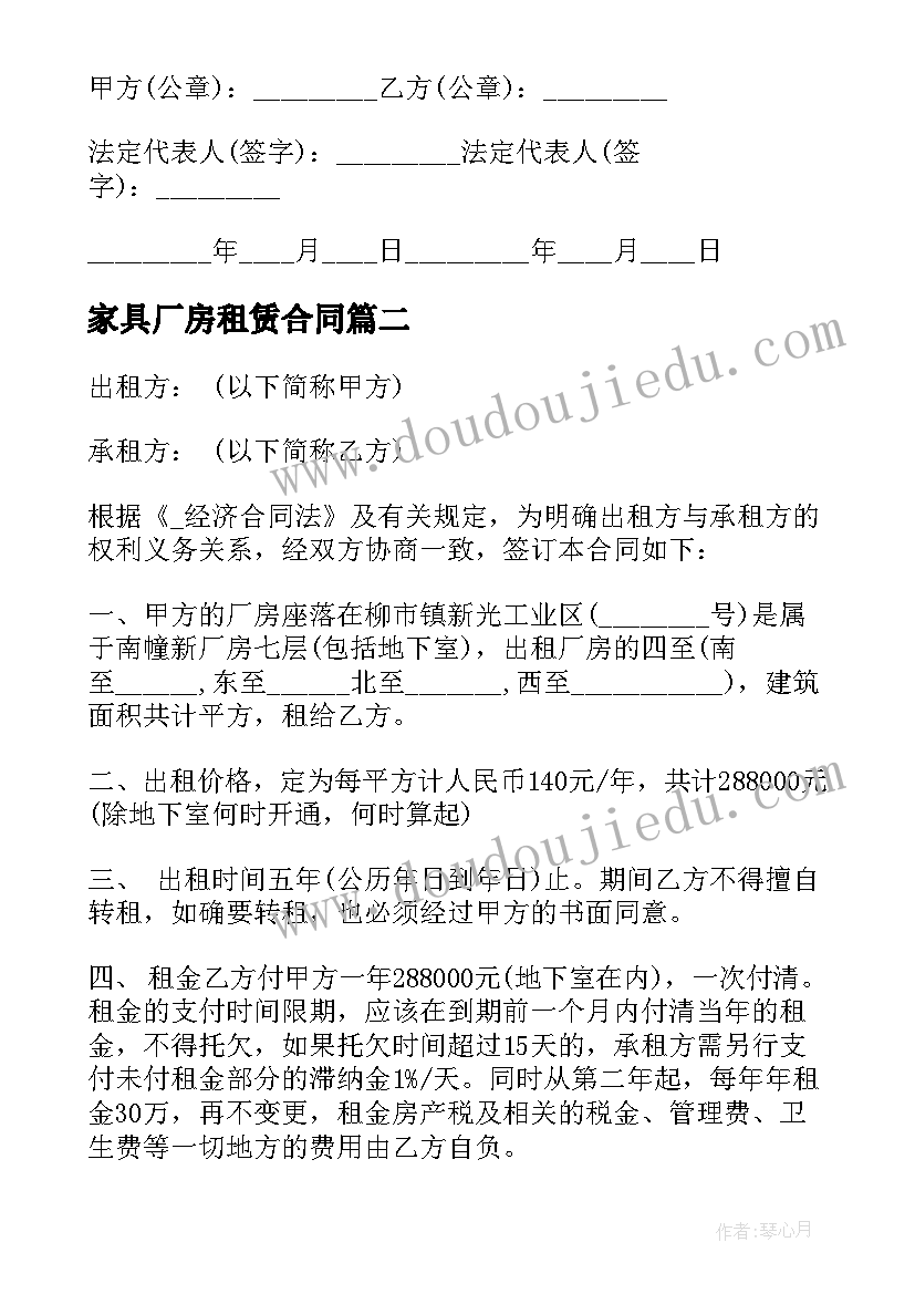 最新家具厂房租赁合同(实用5篇)