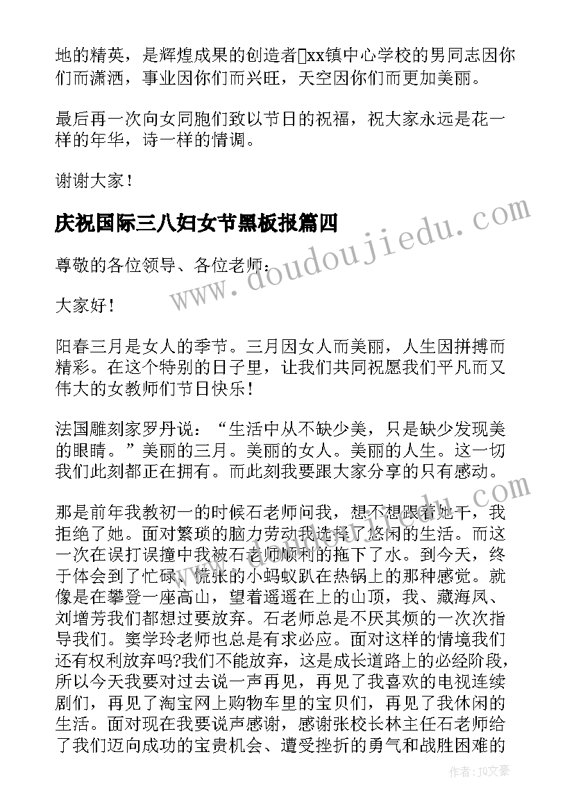 最新庆祝国际三八妇女节黑板报 三八国际妇女节庆祝活动校长致辞(实用5篇)