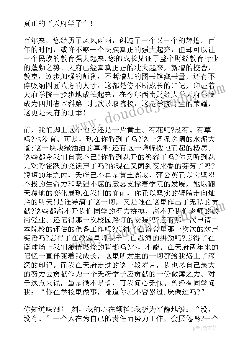 校庆教师代表发言稿 高中校庆领导发言稿(优质5篇)