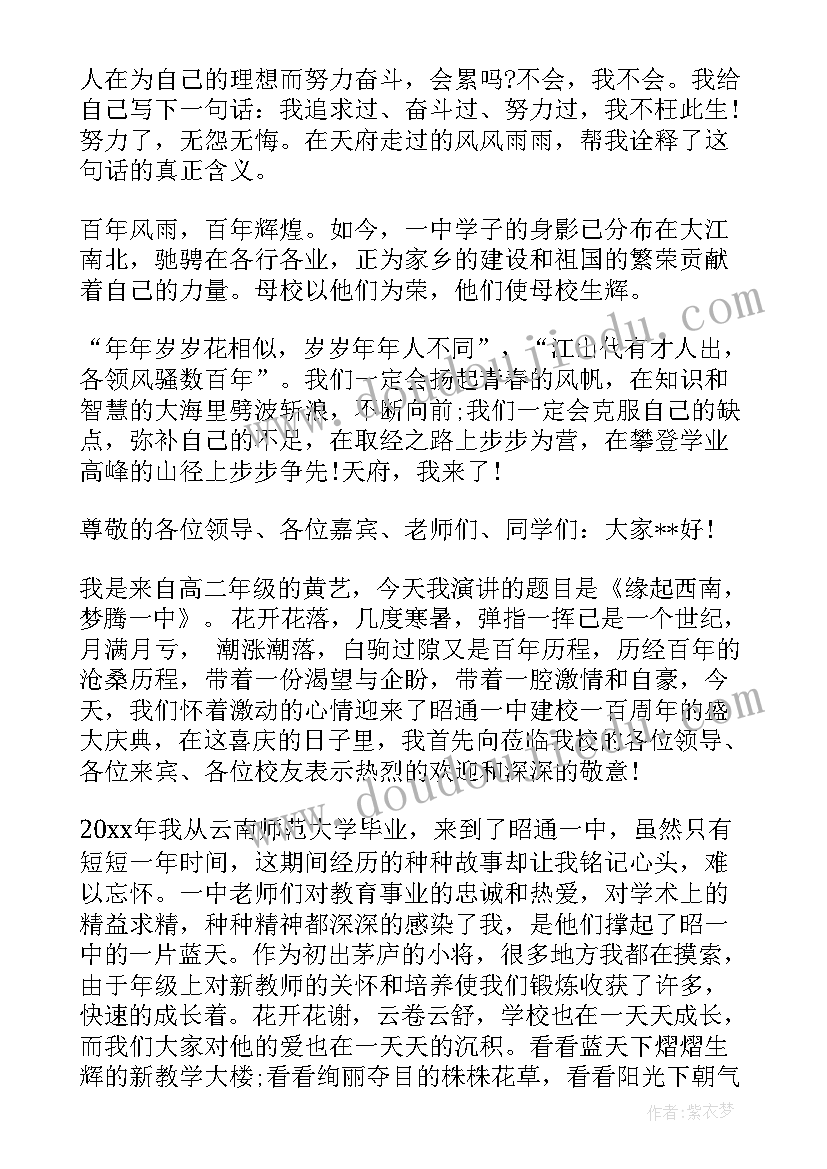 校庆教师代表发言稿 高中校庆领导发言稿(优质5篇)