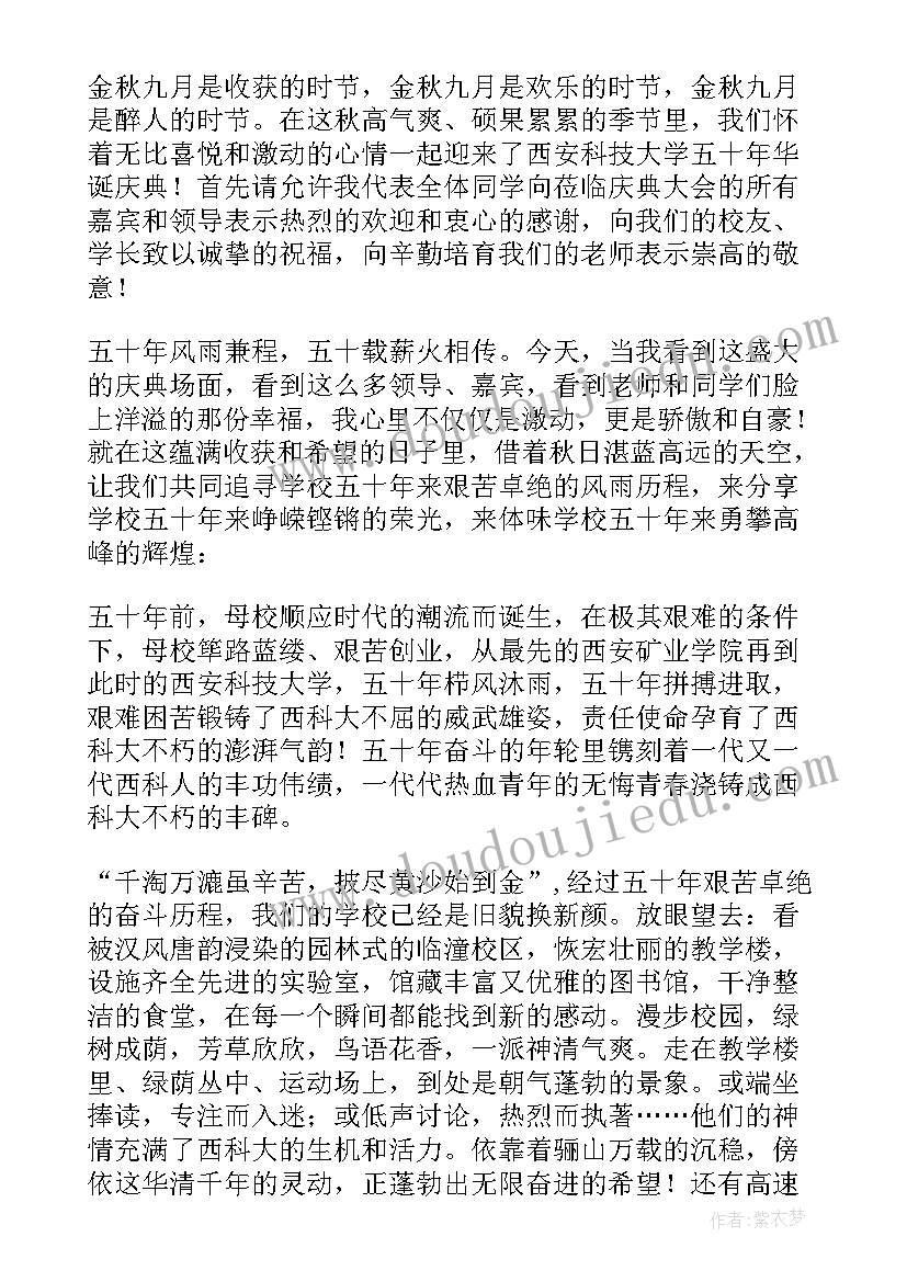 校庆教师代表发言稿 高中校庆领导发言稿(优质5篇)