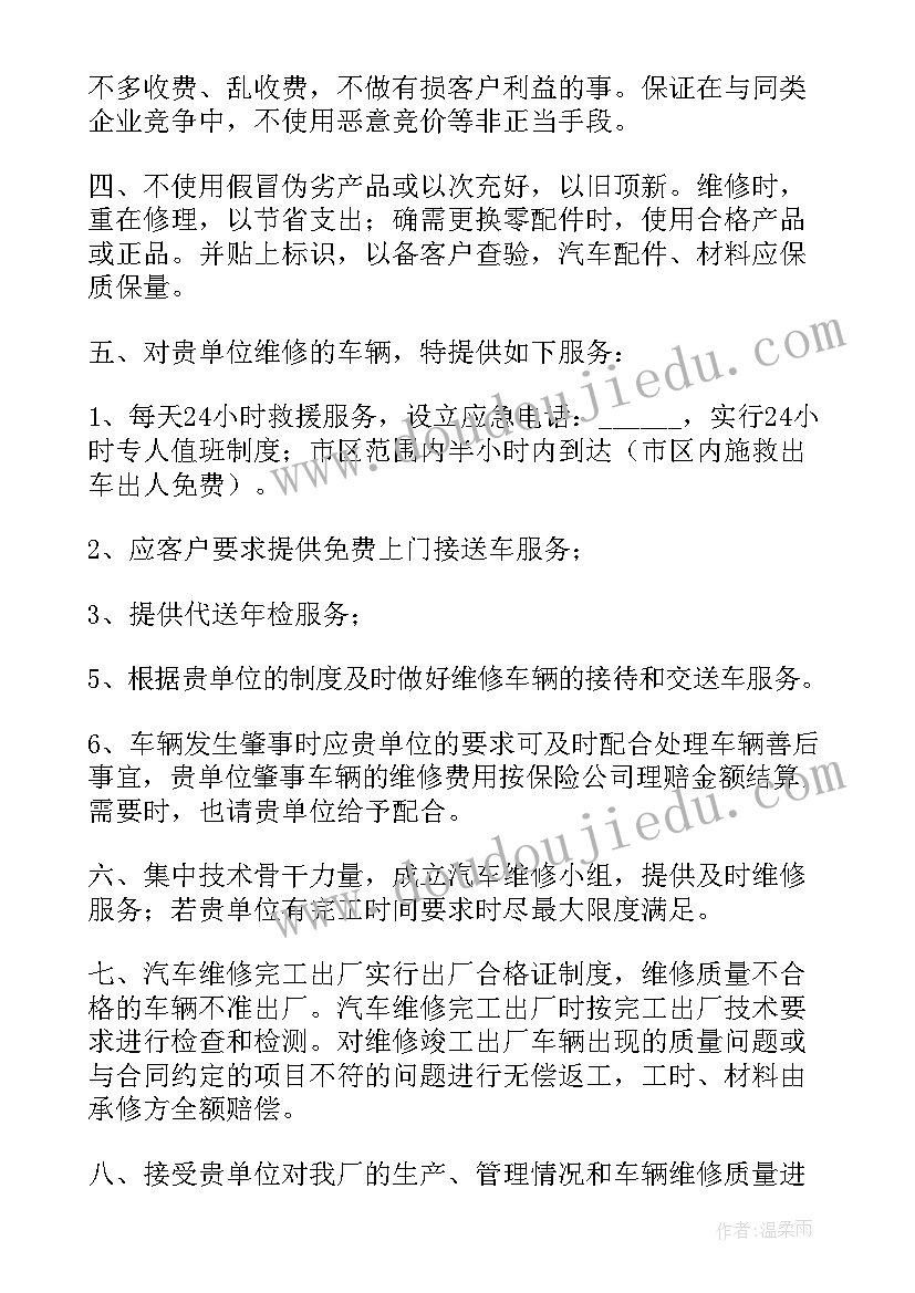 汽车维修质量承诺书 汽车维修服务质量承诺书(汇总5篇)